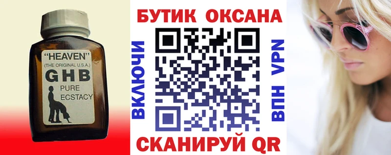 Купить  Завитинск  БУТИРАТ GHB 