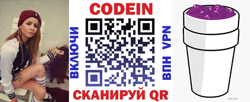 Codein напиток Lean (лин)  Купить  Завитинск 
